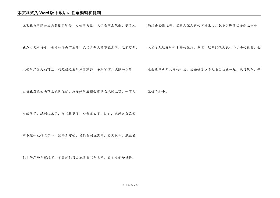 《世界未来》读后感_第2页