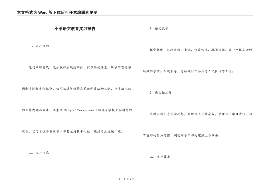 小学语文教育实习报告_第1页