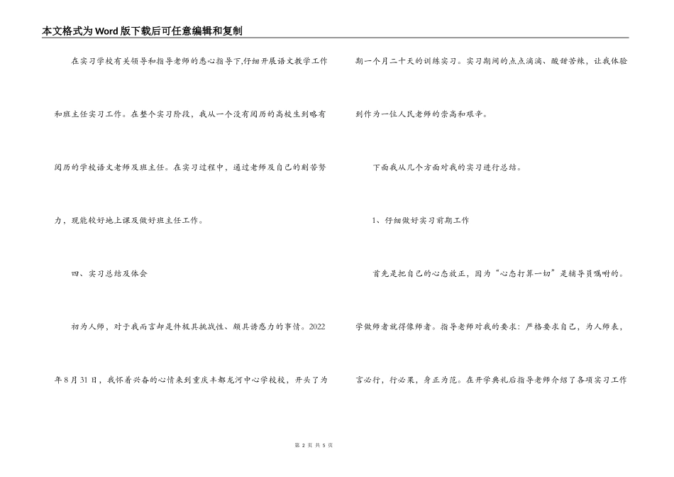 小学语文教育实习报告_第2页