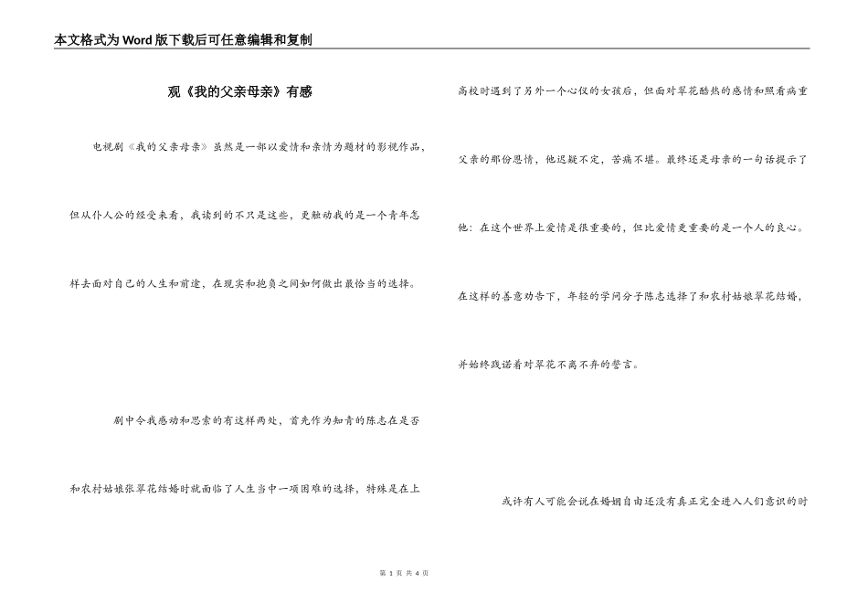 观《我的父亲母亲》有感_第1页