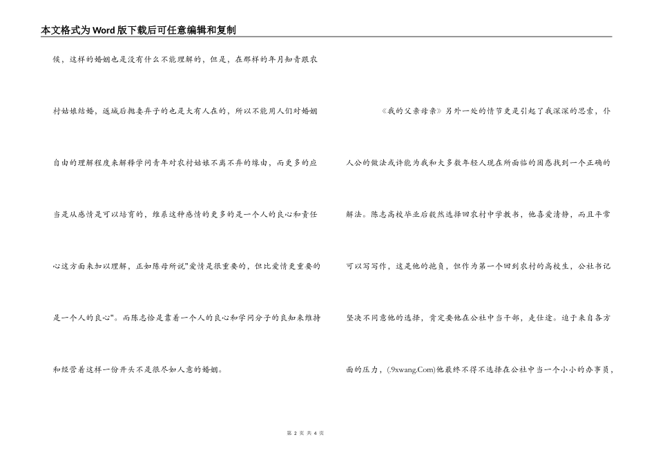 观《我的父亲母亲》有感_第2页