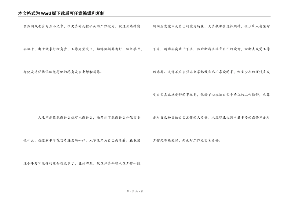 观《我的父亲母亲》有感_第3页