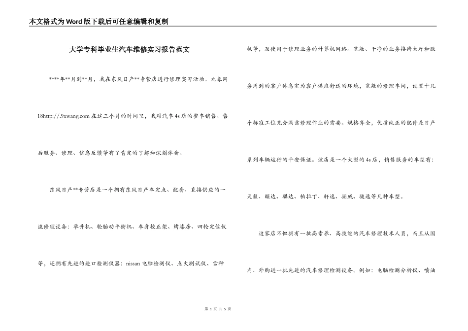大学专科毕业生汽车维修实习报告范文_第1页
