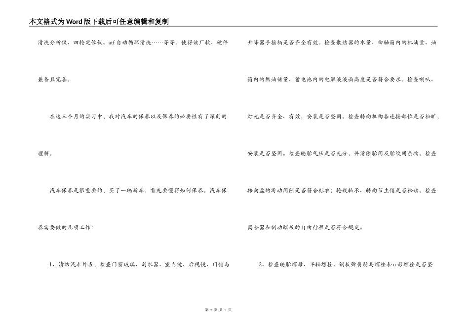 大学专科毕业生汽车维修实习报告范文_第2页