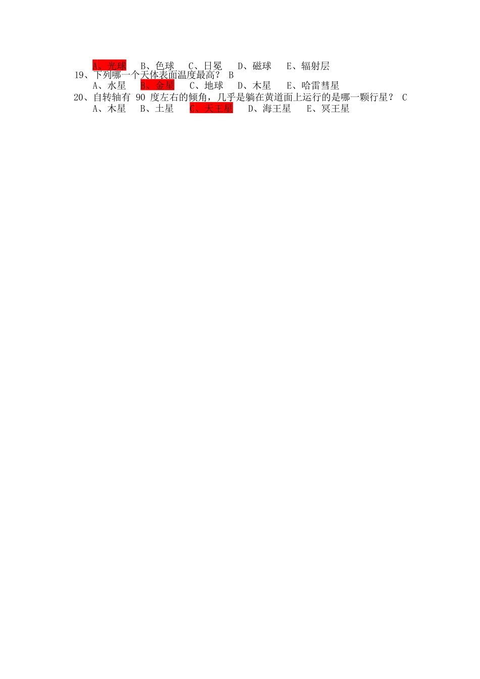 北京市中小学生天文知识竞赛复习题库完整_第2页