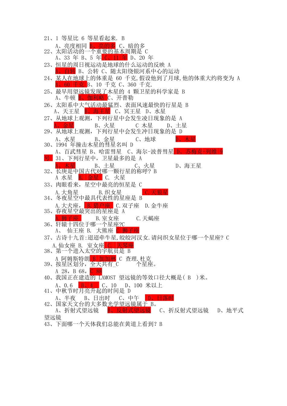 北京市中小学生天文知识竞赛复习题库完整_第3页