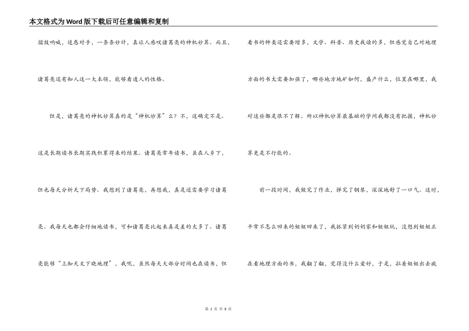 草船借箭读后感600字_第2页