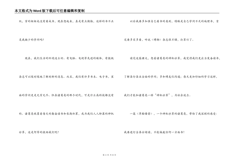 草船借箭读后感600字_第3页