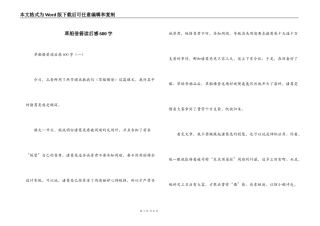 草船借箭读后感600字