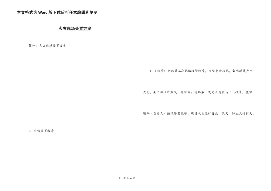 火灾现场处置方案_第1页