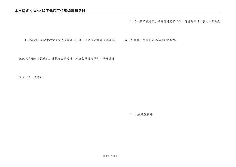 火灾现场处置方案_第2页