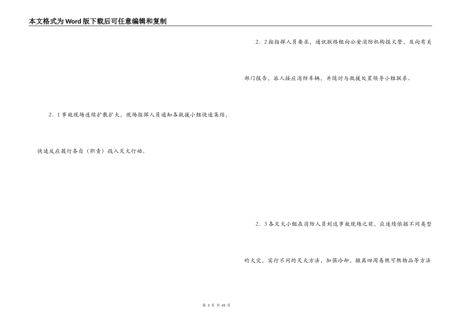 火灾现场处置方案_第3页