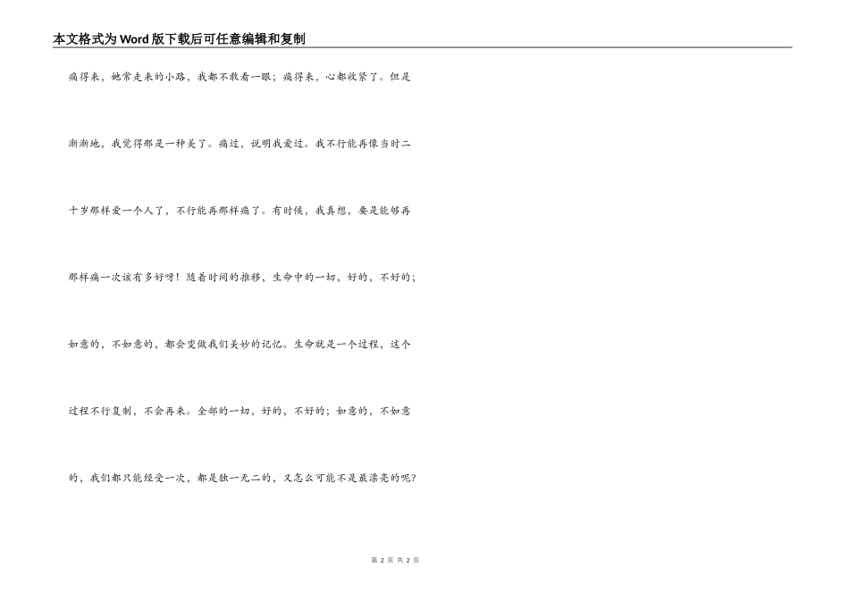 大学感人毕业赠言_第2页