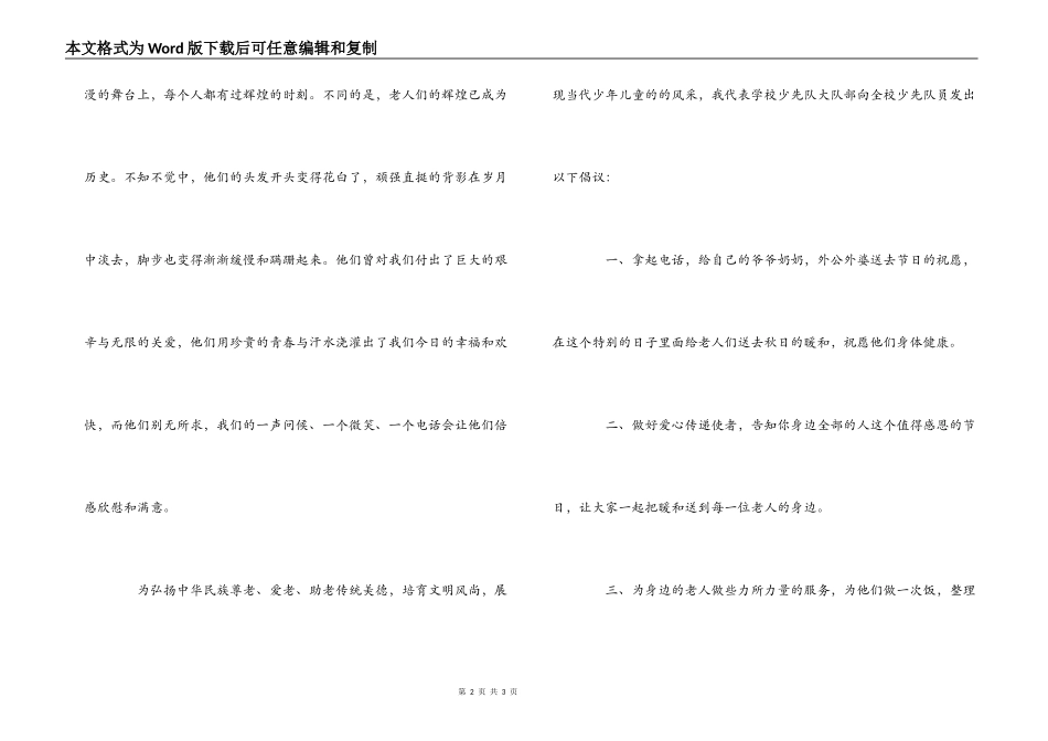 “尊老、敬老”倡议书_第2页