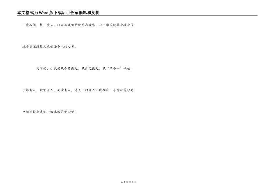“尊老、敬老”倡议书_第3页