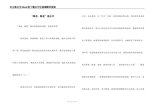 “尊老、敬老”倡议书