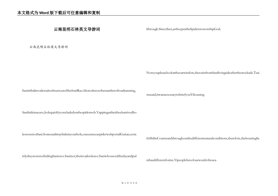 云南昆明石林英文导游词_第1页
