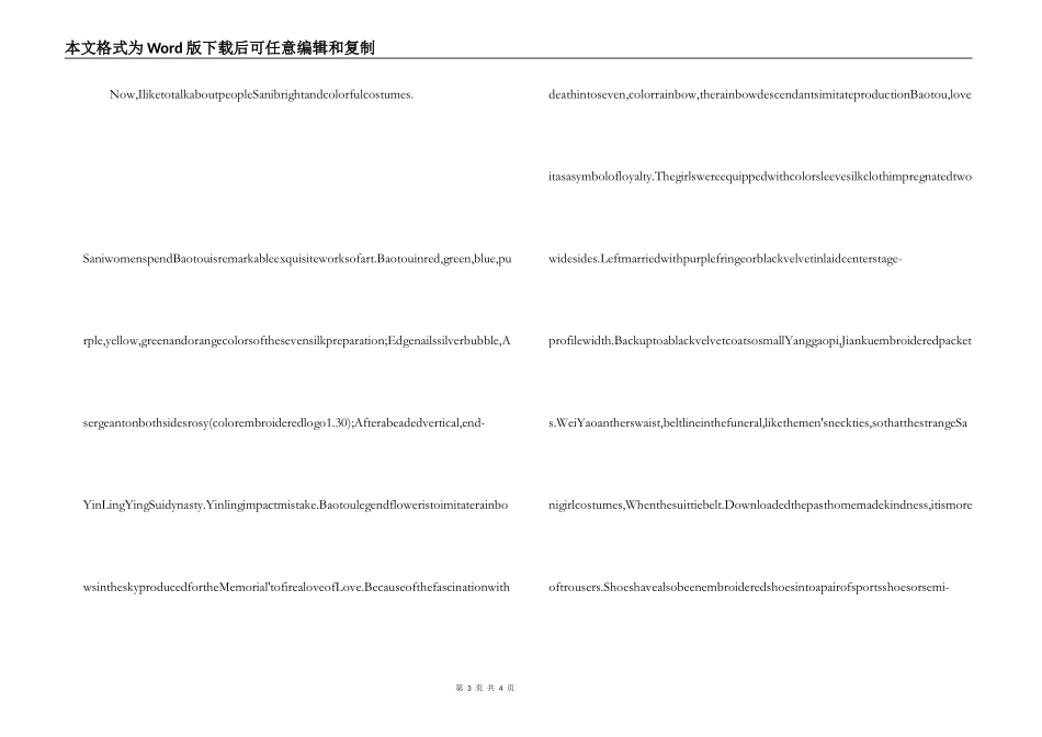云南昆明石林英文导游词_第3页