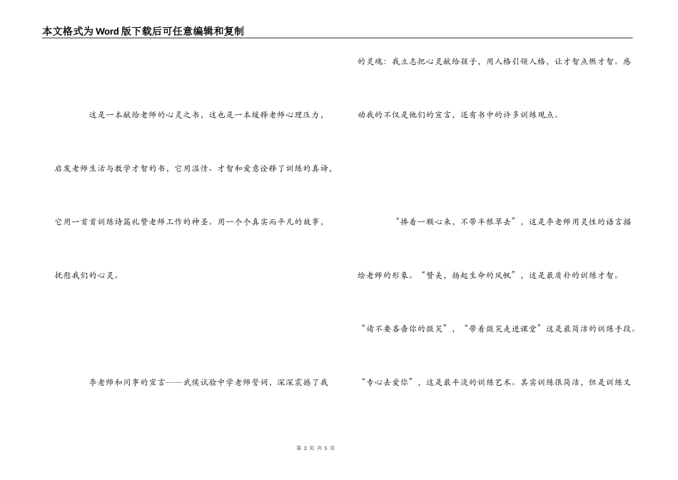 《把心灵献给孩子》读后感_第2页