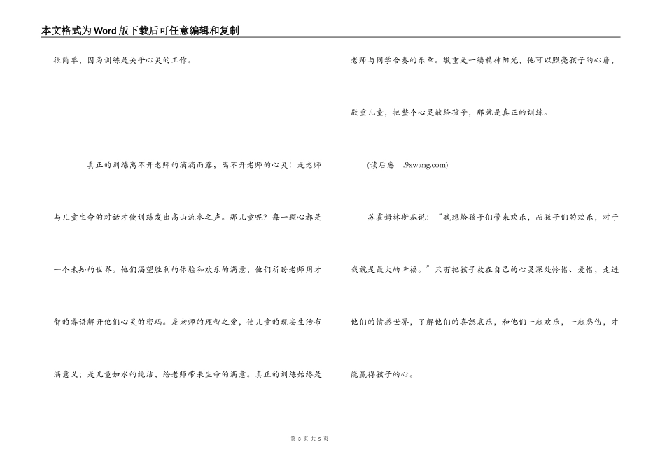 《把心灵献给孩子》读后感_第3页