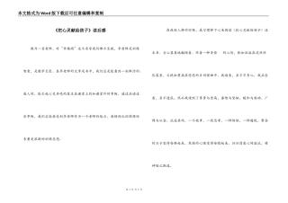 《把心灵献给孩子》读后感