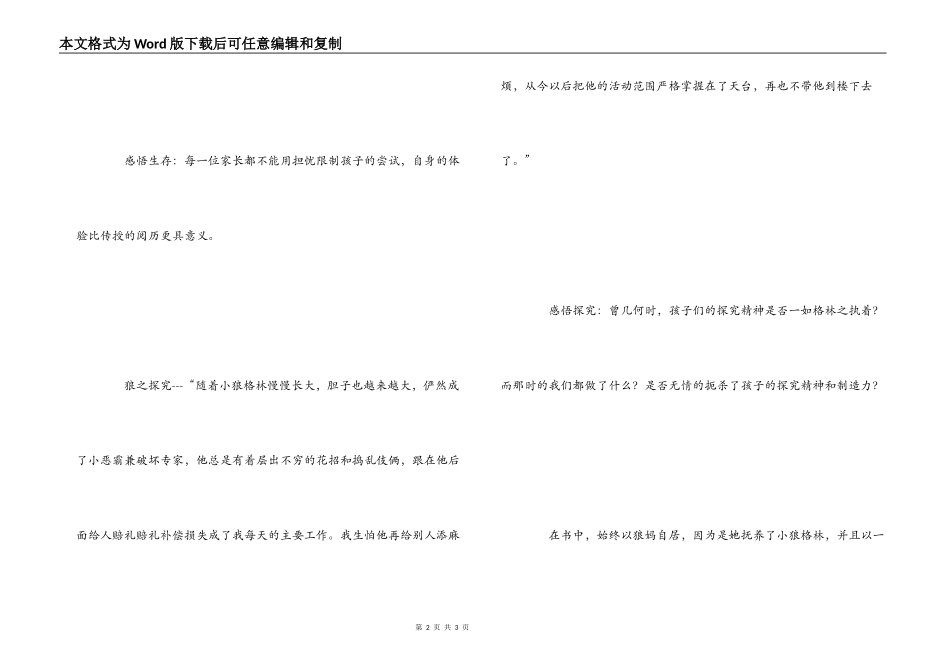 《重返狼群》读后感_第2页