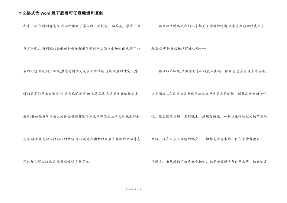 大学新生七天军训心得体会_第2页
