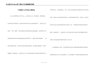 大学新生七天军训心得体会
