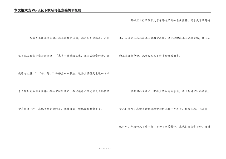 读《西游记》有感550字_第2页