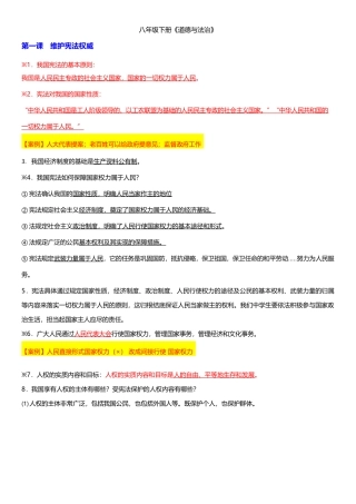 八下道法知识点完整