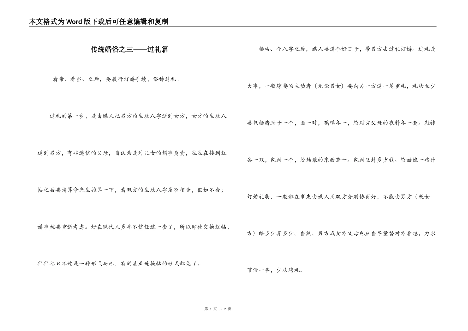 传统婚俗之三——过礼篇_第1页