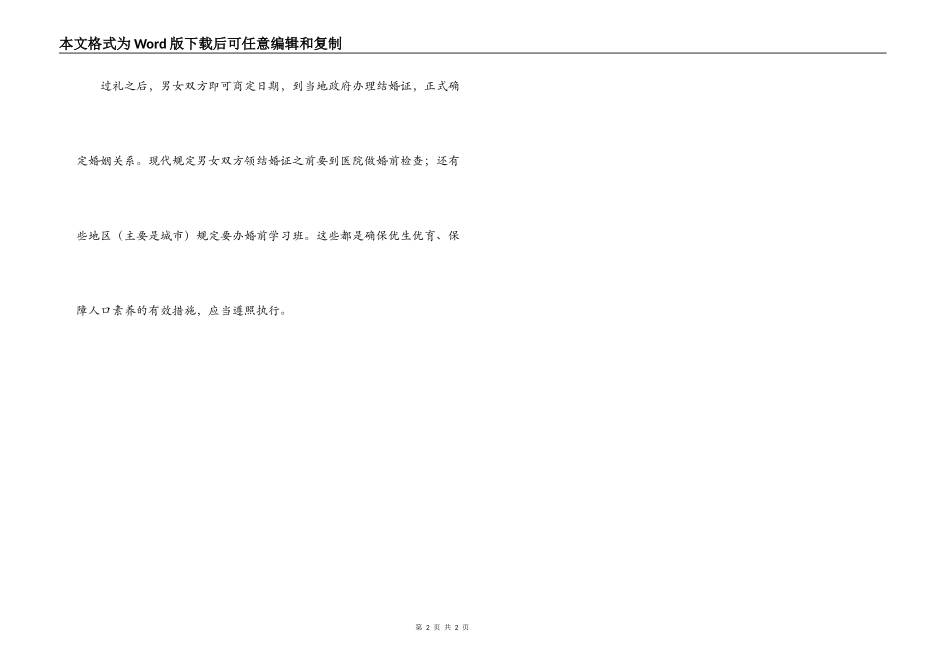 传统婚俗之三——过礼篇_第2页