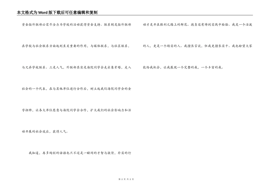 竞选外联部部员演讲稿_第2页