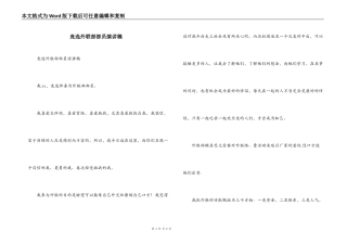 竞选外联部部员演讲稿