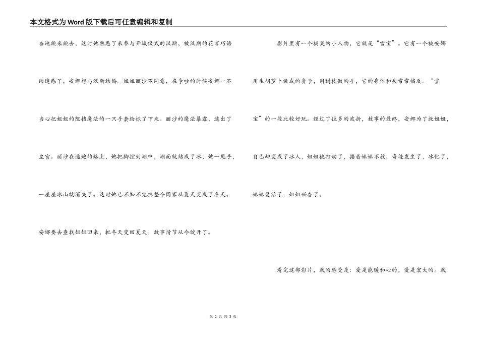《冰雪奇缘》观后感600字_1_第2页