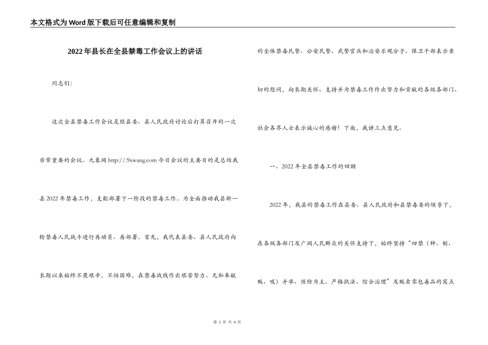2022年县长在全县禁毒工作会议上的讲话_第1页