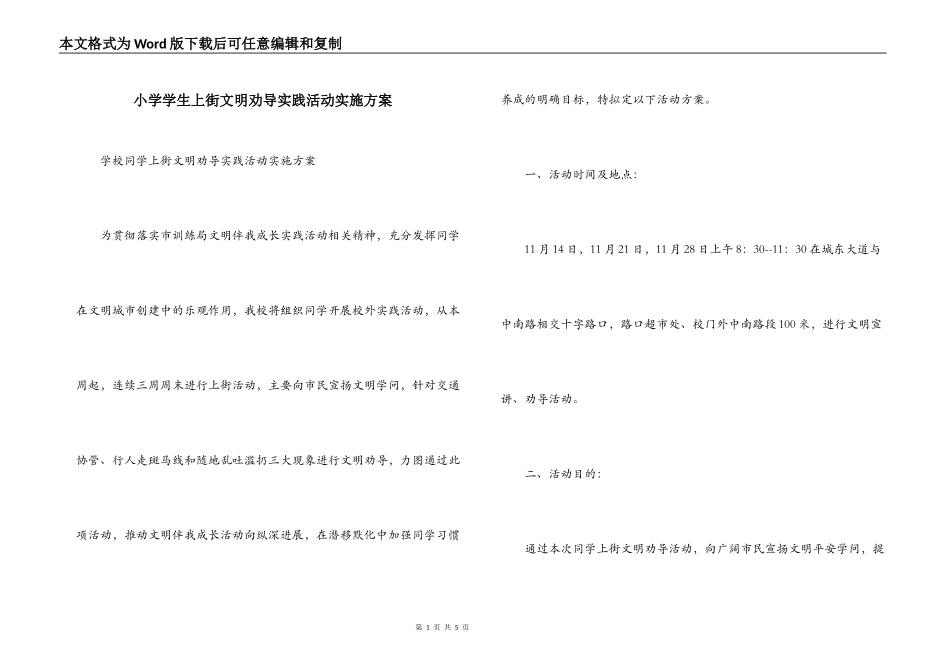 小学学生上街文明劝导实践活动实施方案_第1页