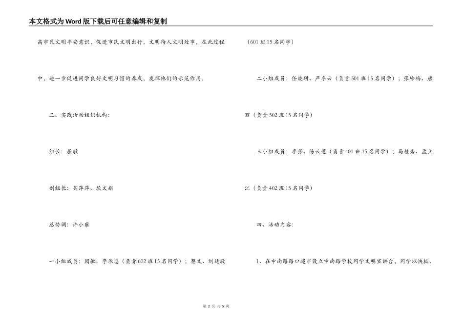 小学学生上街文明劝导实践活动实施方案_第2页