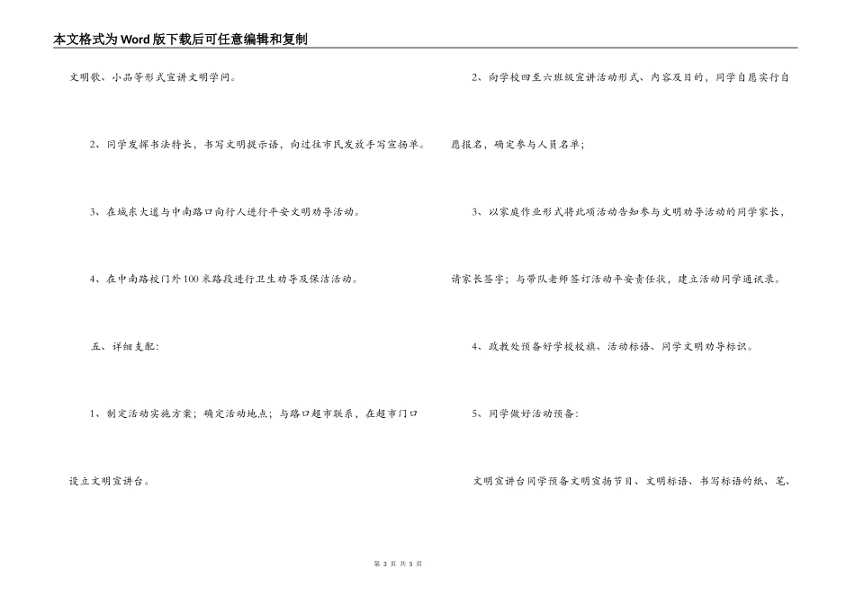 小学学生上街文明劝导实践活动实施方案_第3页