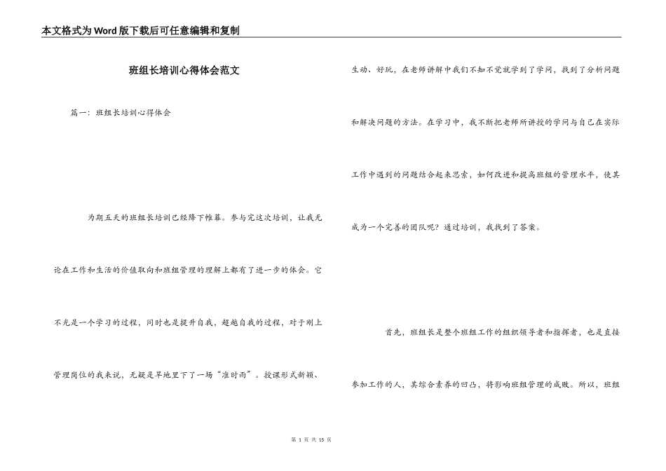 班组长培训心得体会范文_第1页