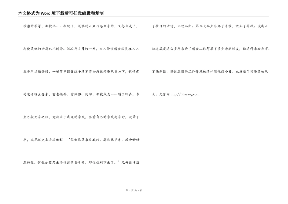市运管处稽查支队中队长--事迹_第2页