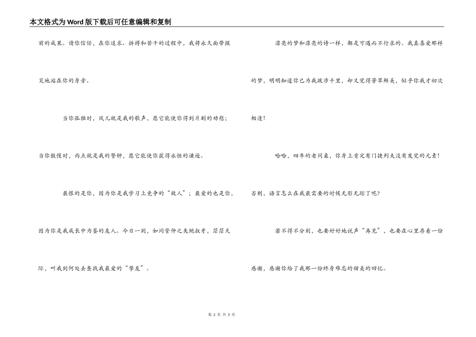 小学毕业离别简短赠言_第2页