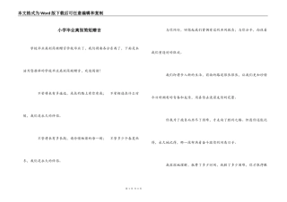 小学毕业离别简短赠言