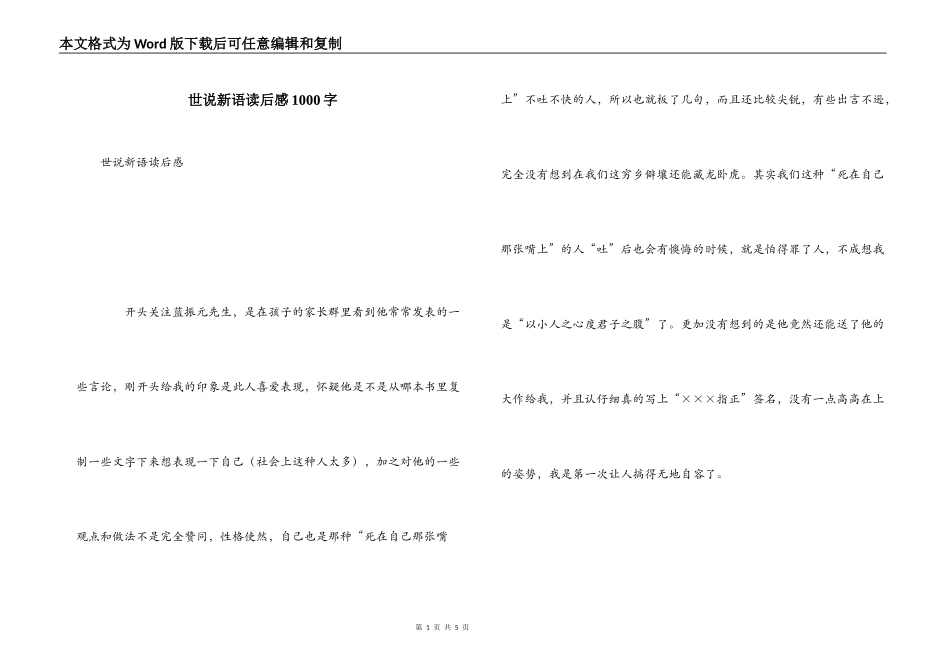 世说新语读后感1000字_第1页