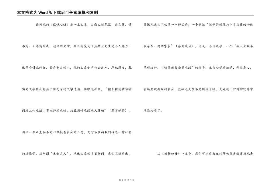 世说新语读后感1000字_第2页