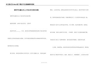 清明节扫墓仪式上少先队员代表发言稿