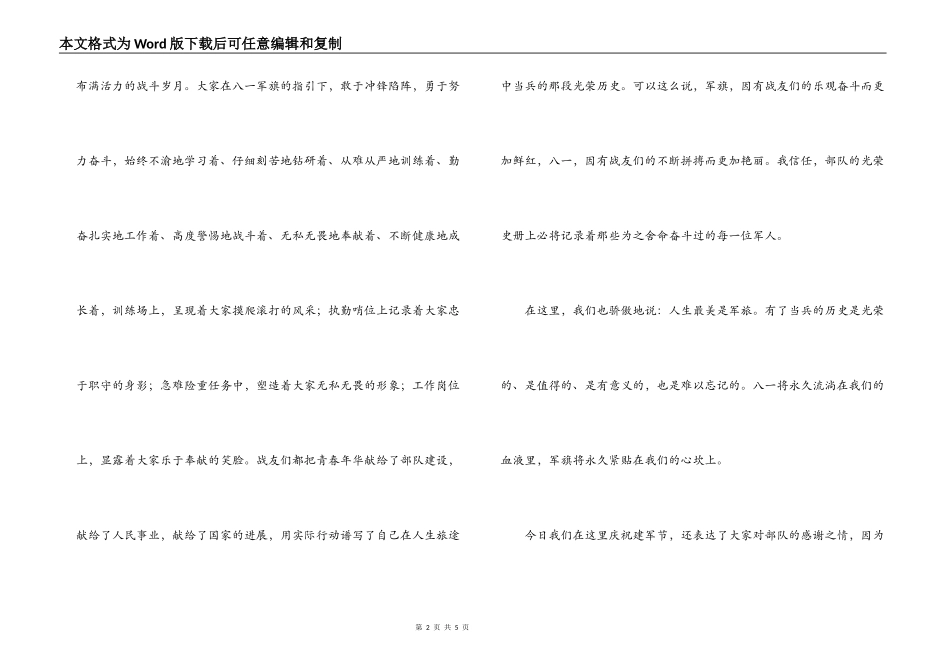 建军80周年演讲稿_第2页