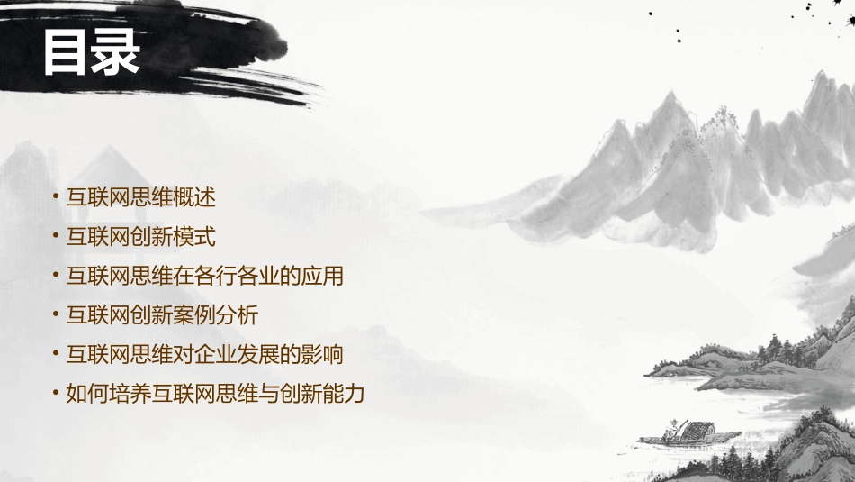 互联网思维与创新(PPT3)_第2页