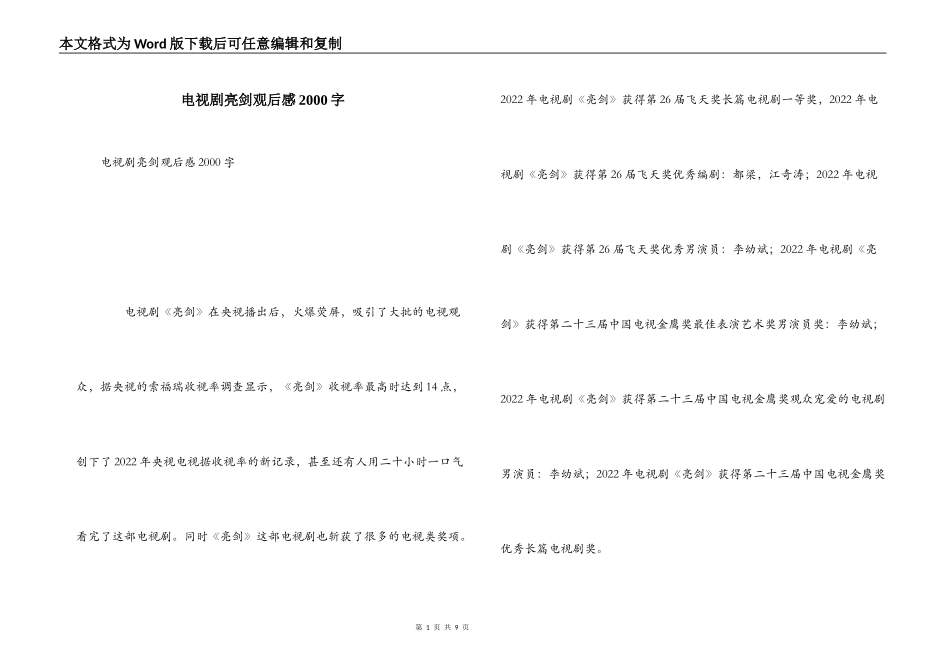 电视剧亮剑观后感2000字_第1页