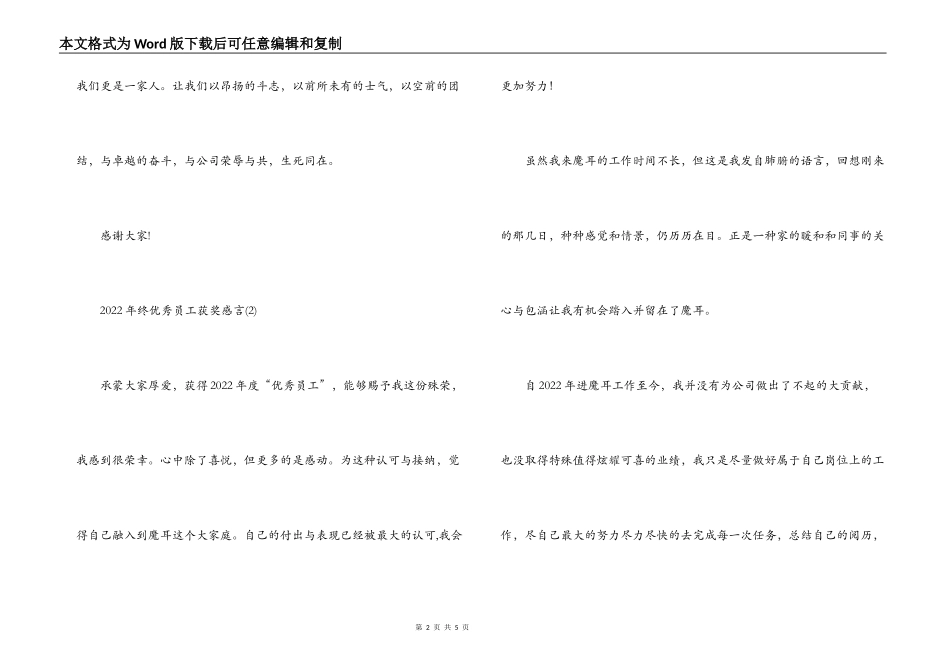 2022年终优秀员工获奖感言_第2页